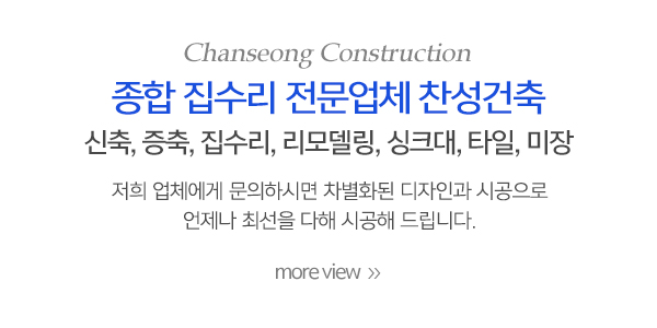 찬성건축_메인중간_이미지