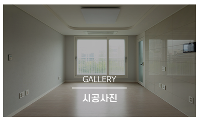 찬성건축_메인링크_시공사진